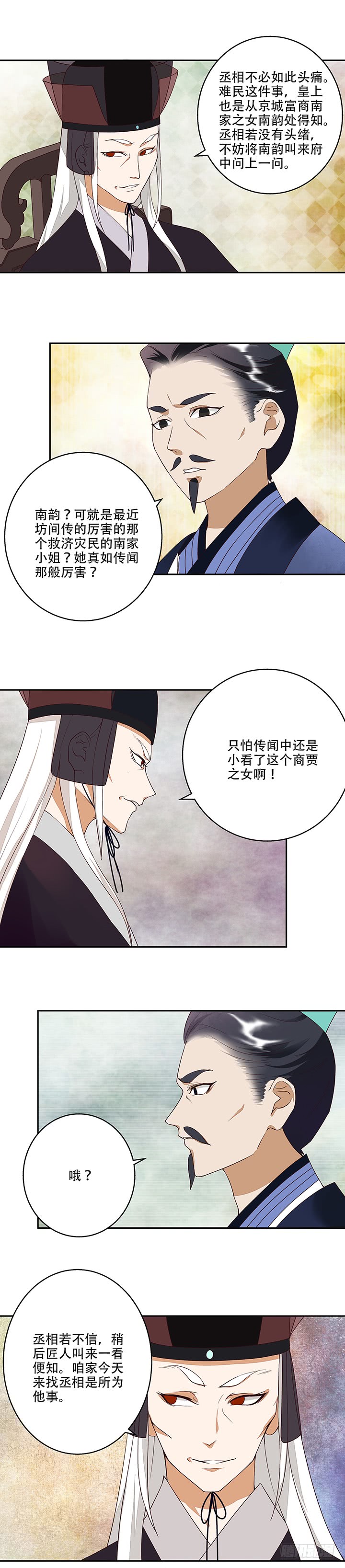 第16回龙颜大怒6