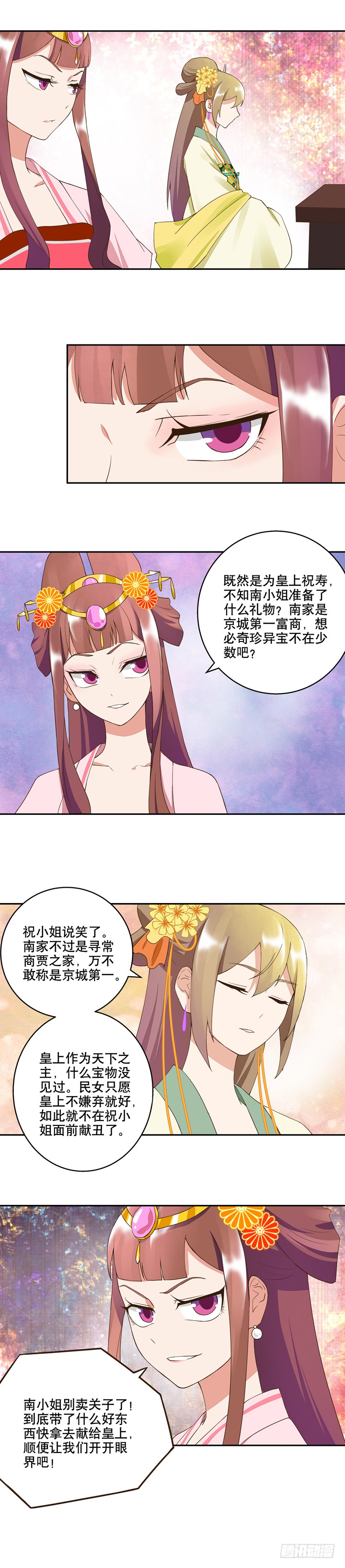 第22回芍儿惹祸2