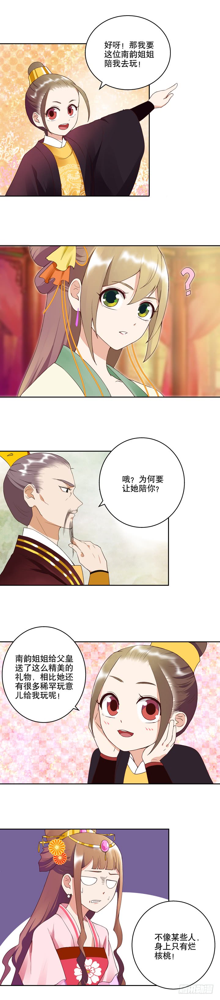 第24回十三皇子6