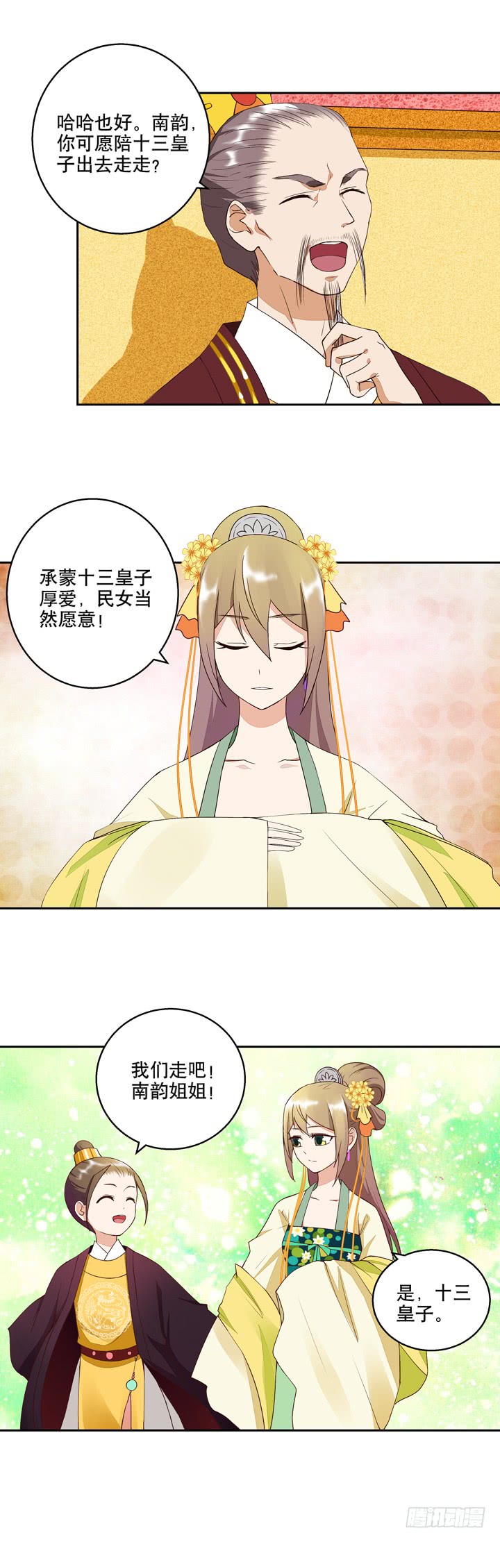 第24回十三皇子7