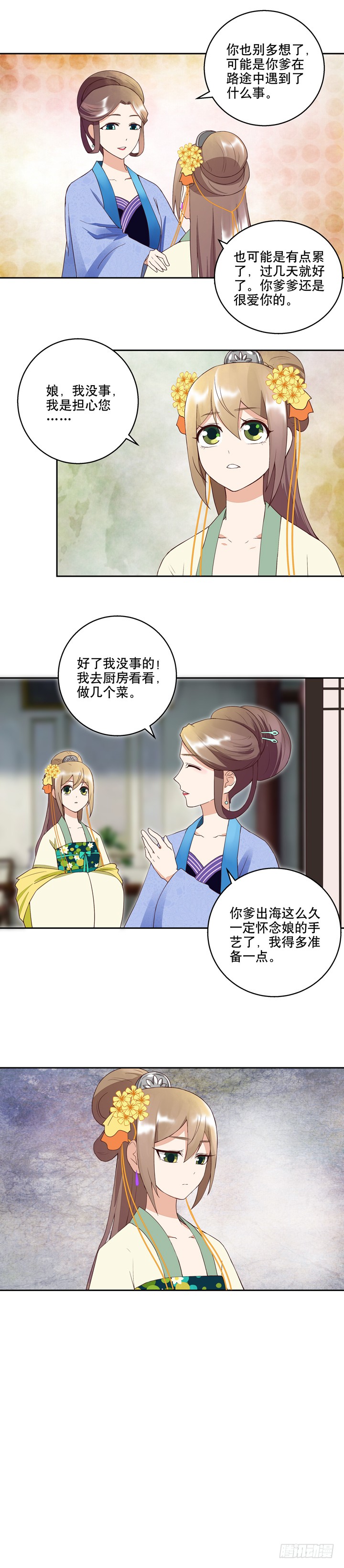 第30回娘的苦衷5