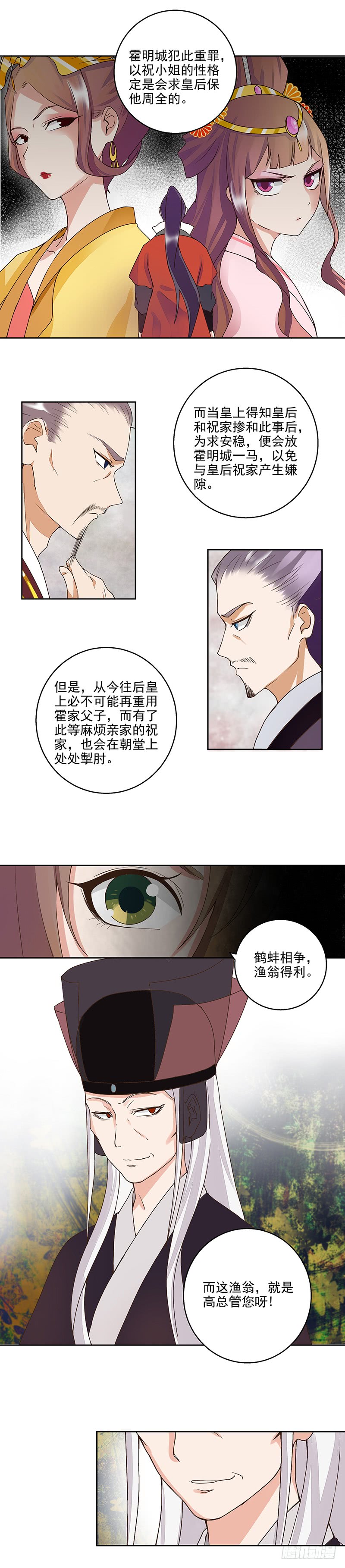 第59回 鹬蚌相争1