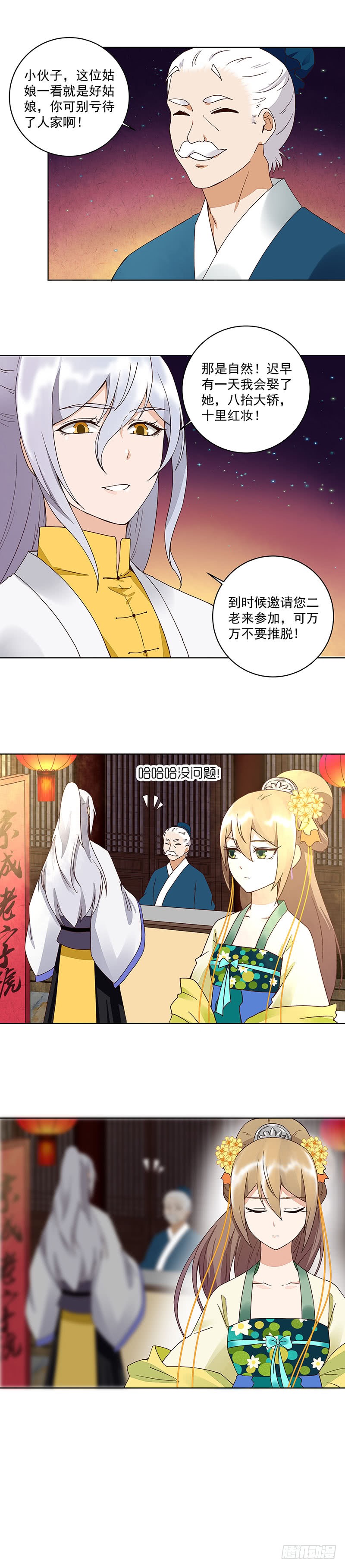 第67回 在下真心想娶这位姑娘6