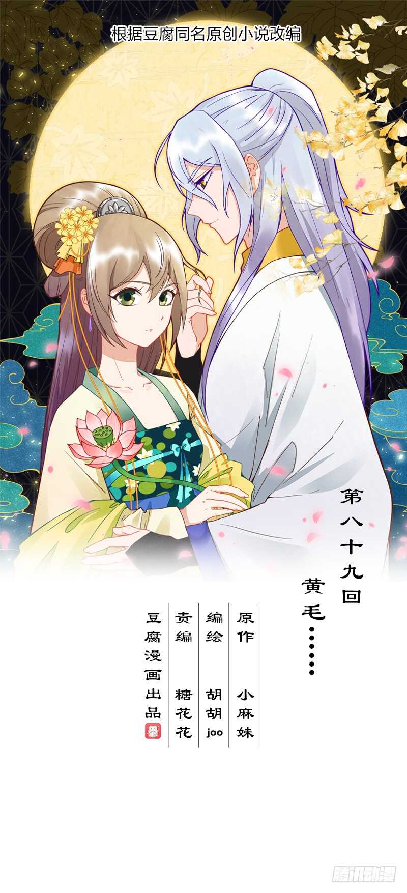 第89回 黄毛……0
