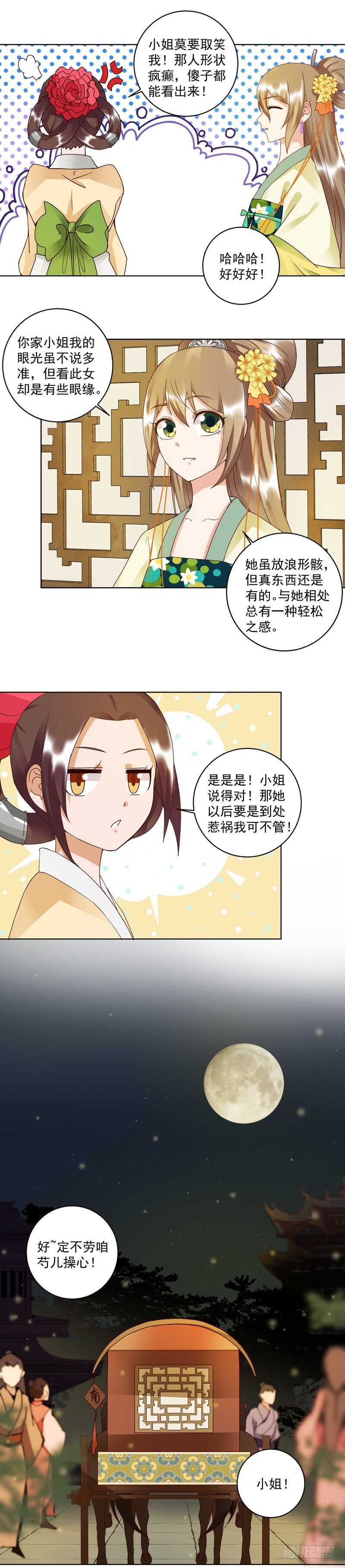 第92回 穿越而来5