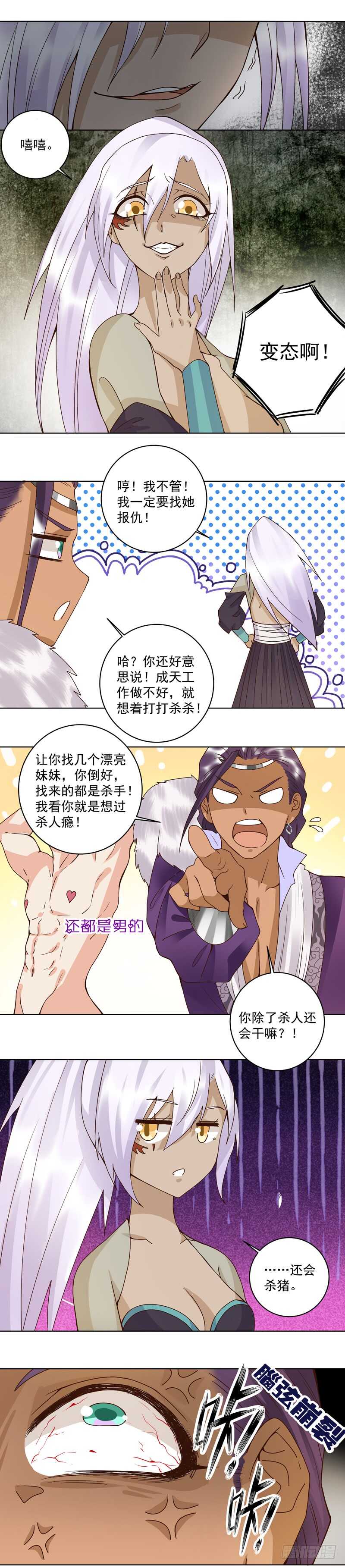 第100回 绝顶刺客6