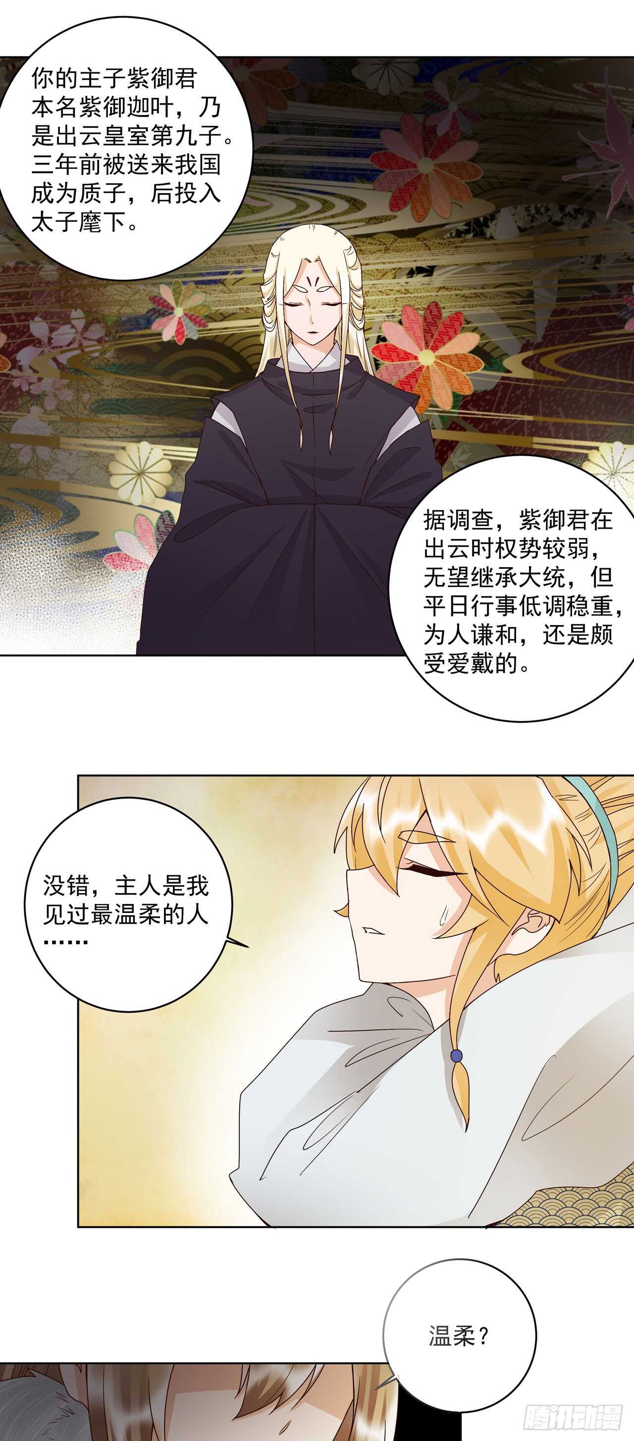 第138话 紫御君4