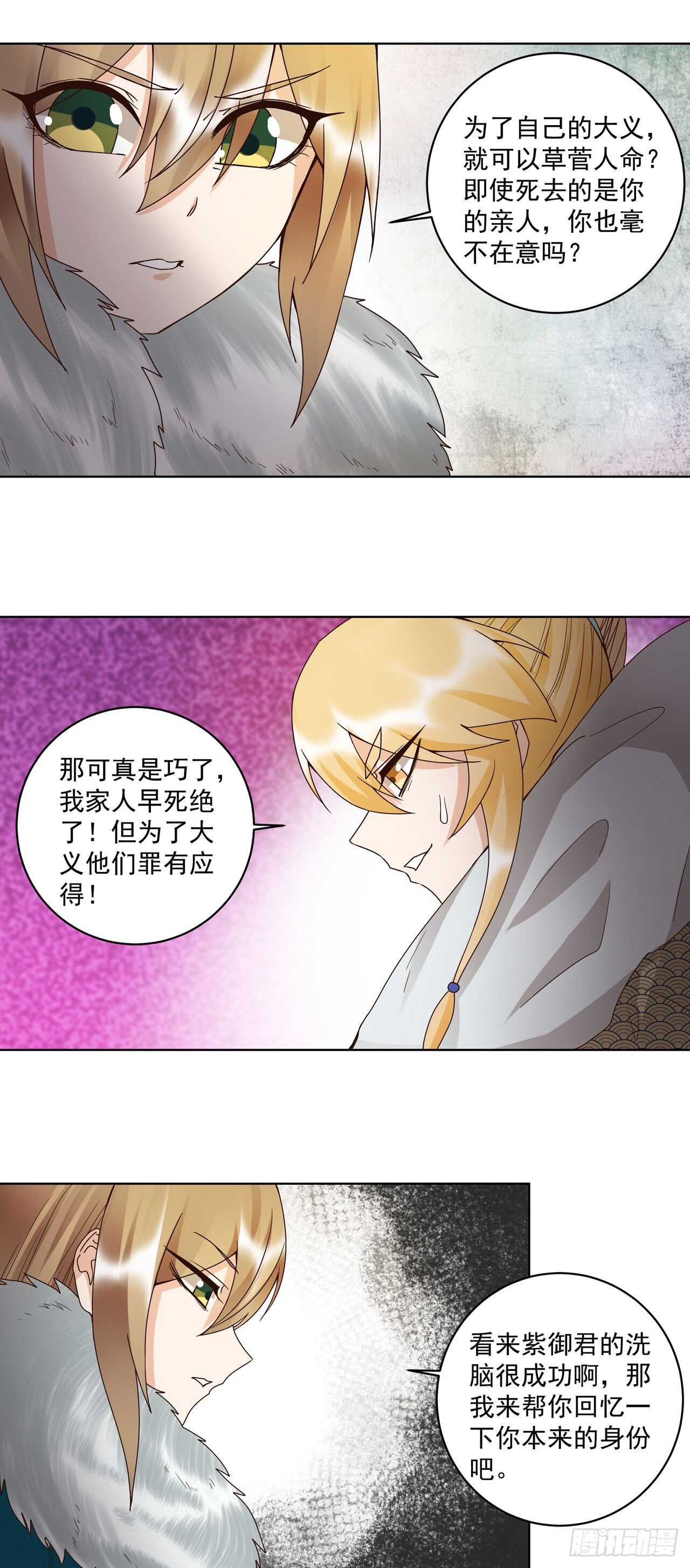 第138话 紫御君6