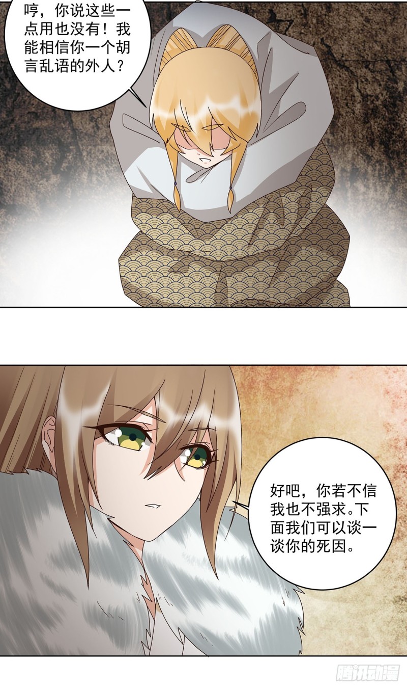 第141话 背叛11