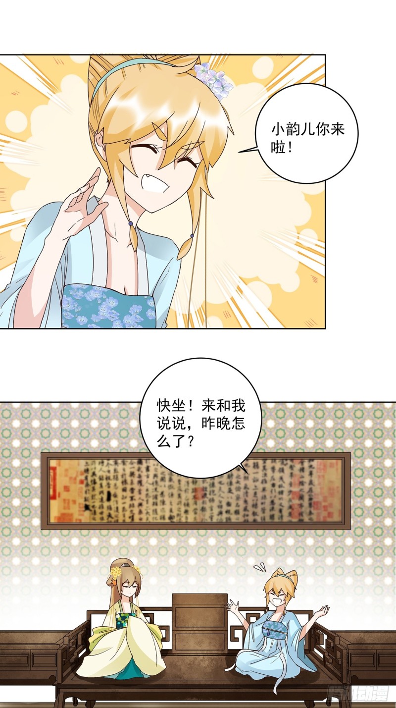第148话 楚馥芩16