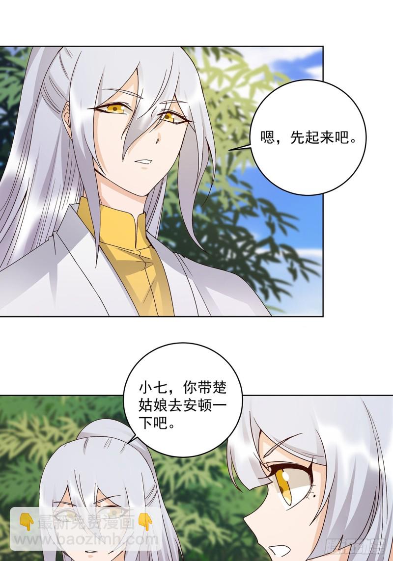 第148话 楚馥芩4