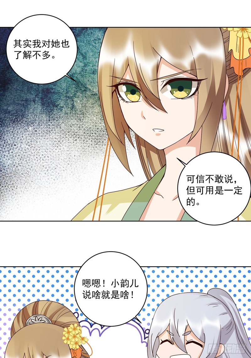 第148话 楚馥芩7