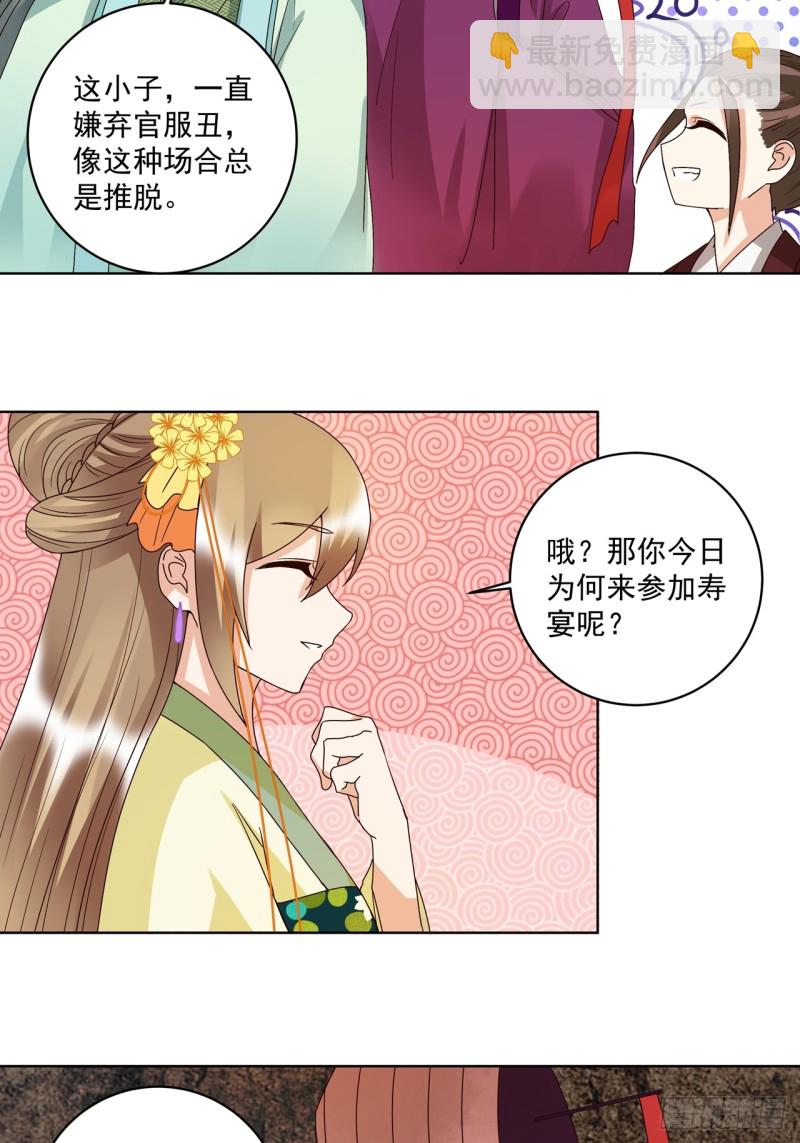 第151话 寿宴前夕18
