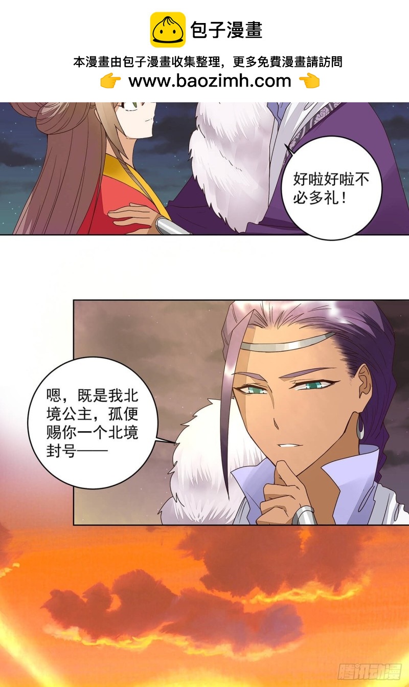 第183回 北境公主13