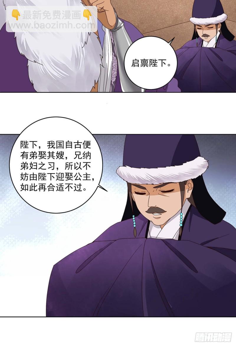 第183回 北境公主2