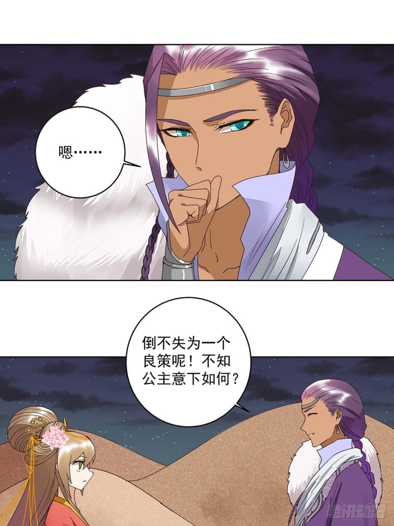 第183回 北境公主3