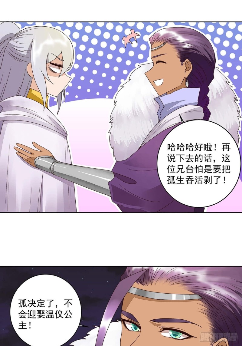 第183回 北境公主6