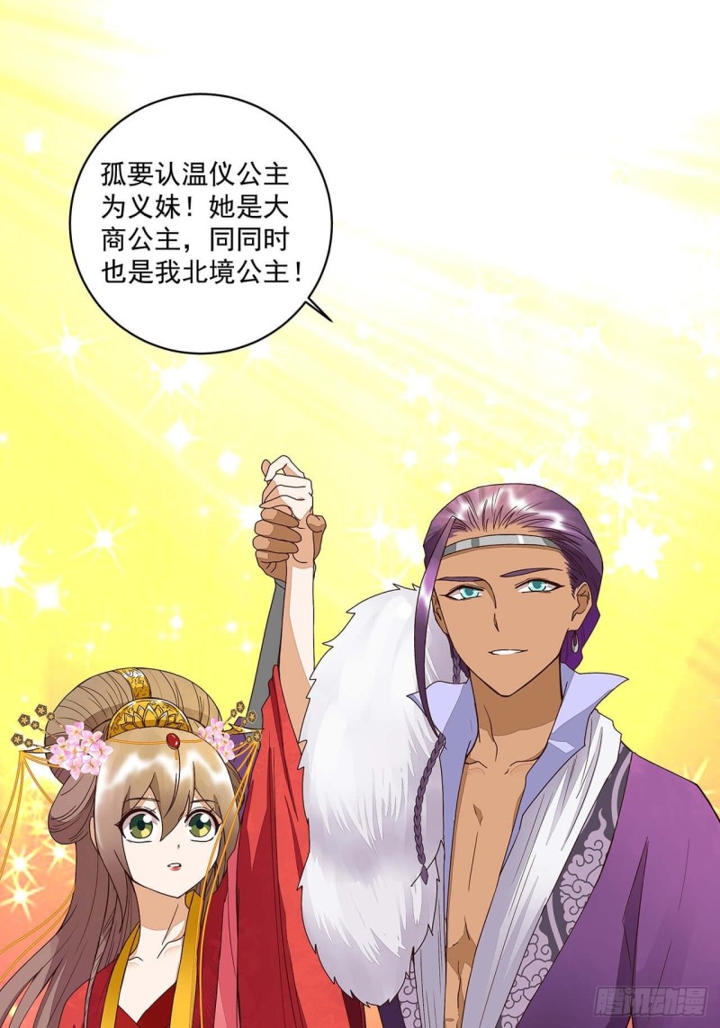 第183回 北境公主9