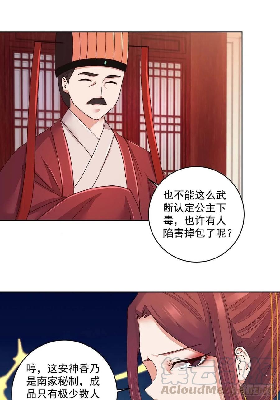 第188回 安神香？15
