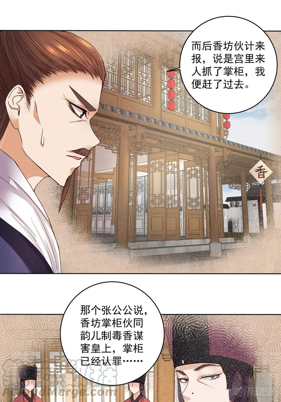 第193回 赐死！？21