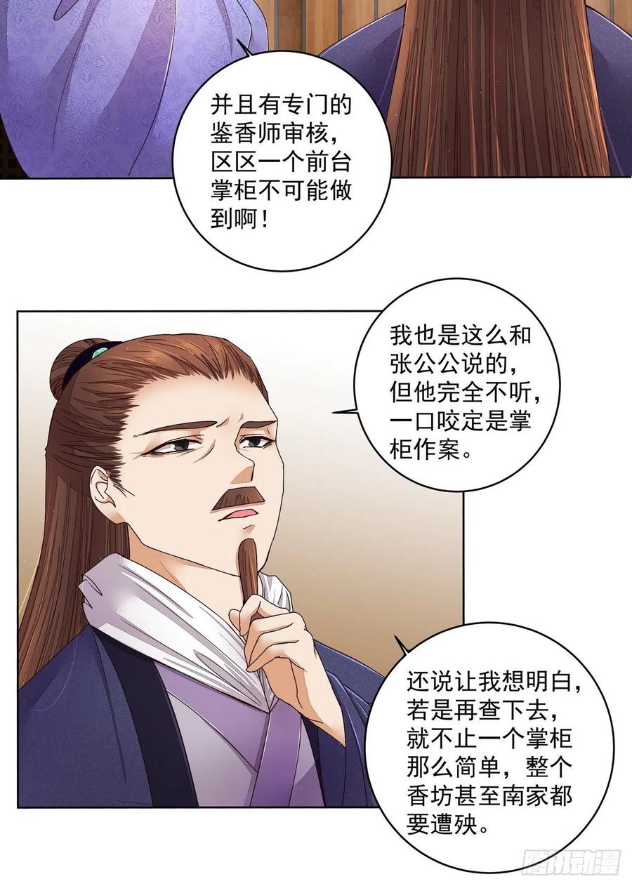 第193回 赐死！？23