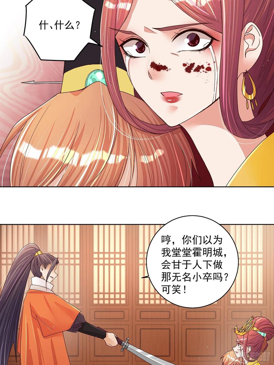 第204回 霍明城的剧本15