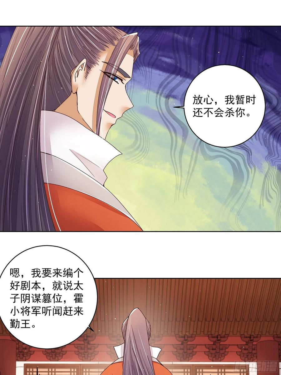 第204回 霍明城的剧本19