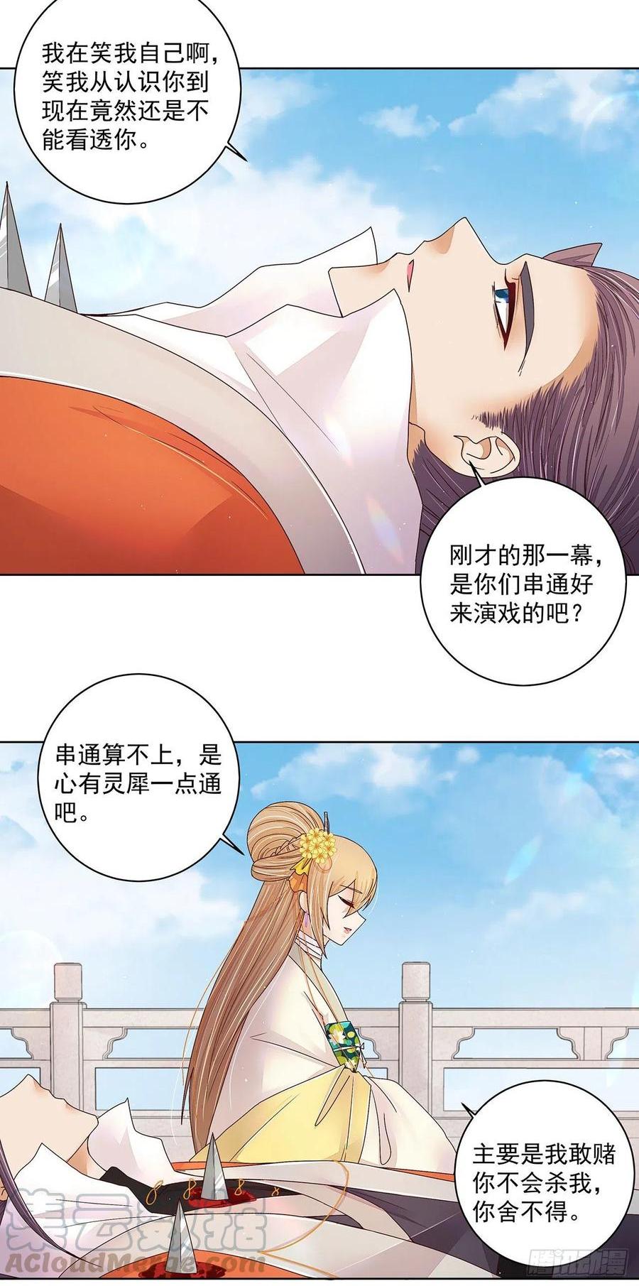 第209回 没得到天下也没了你0