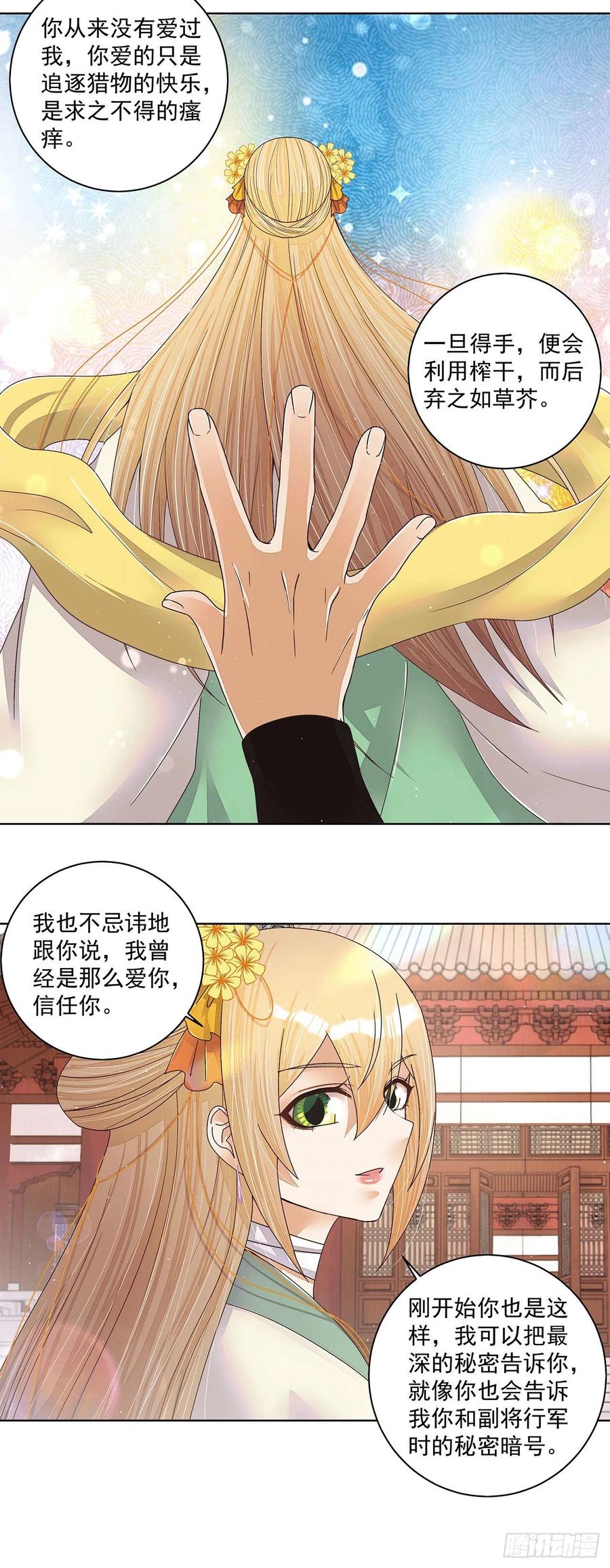 第209回 没得到天下也没了你5