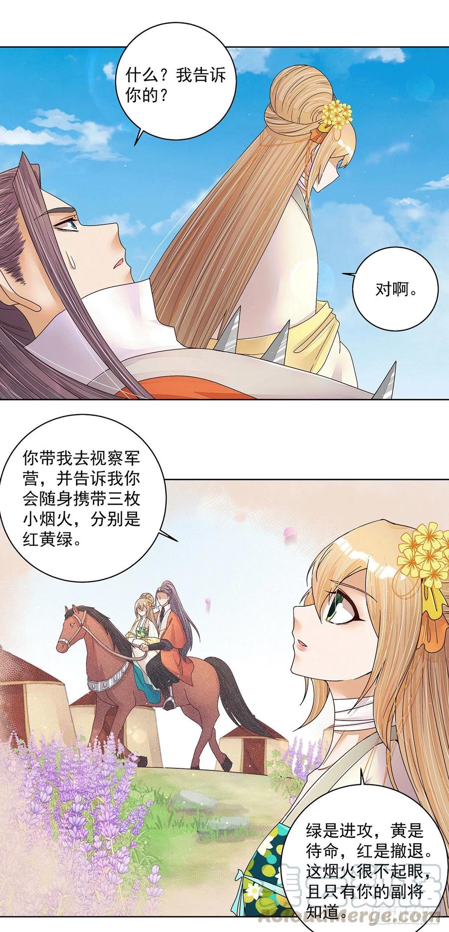 第209回 没得到天下也没了你6