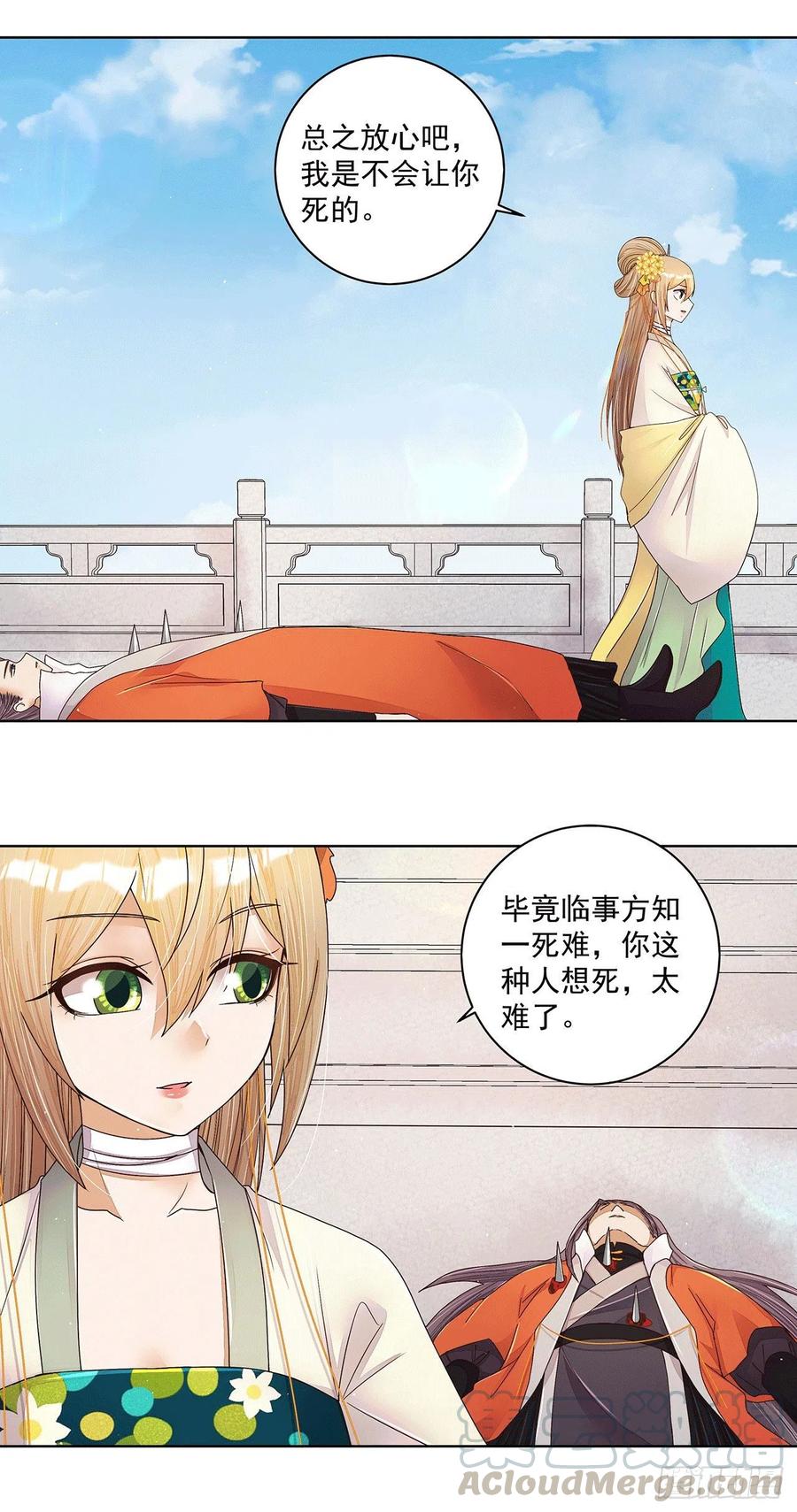 第209回 没得到天下也没了你8