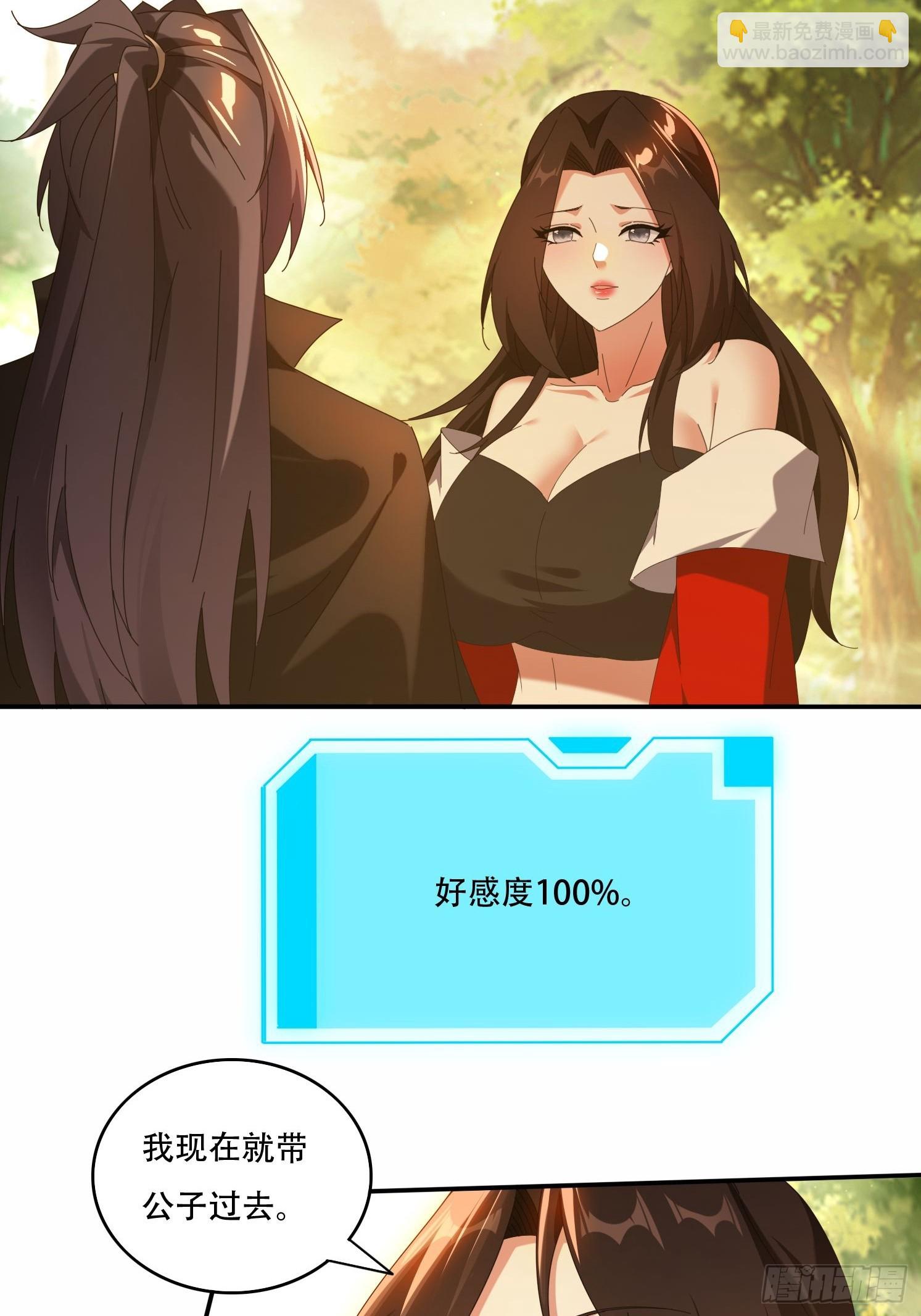 113话 以身相许2