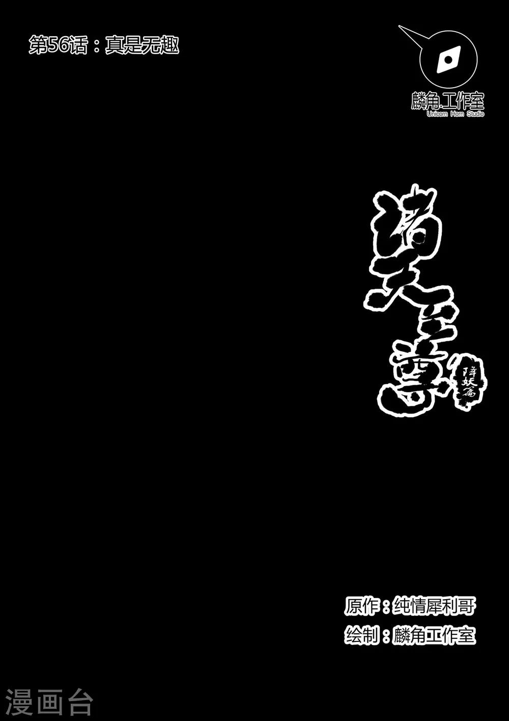 第56话 真是无趣0