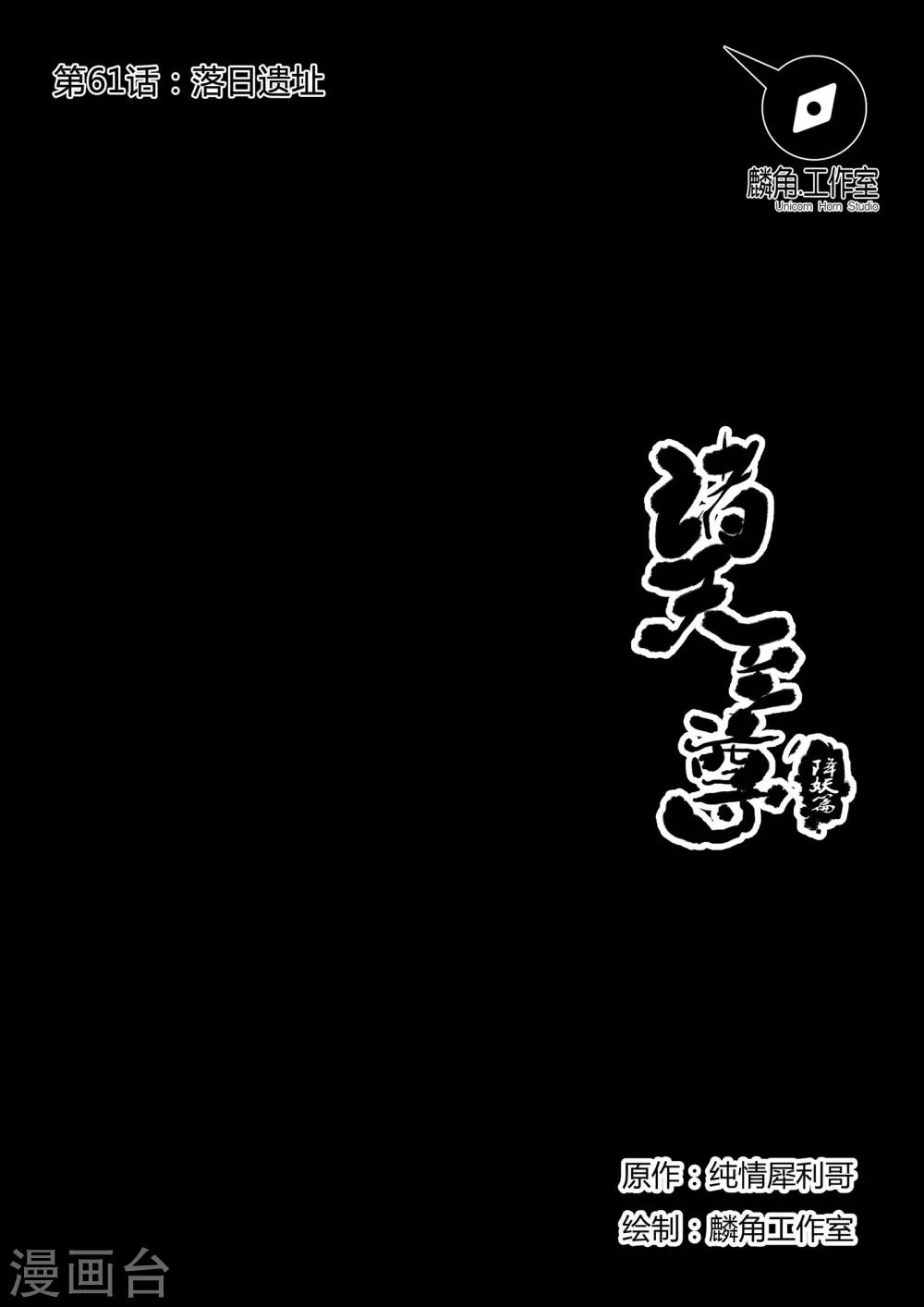 第61话 落日遗址0