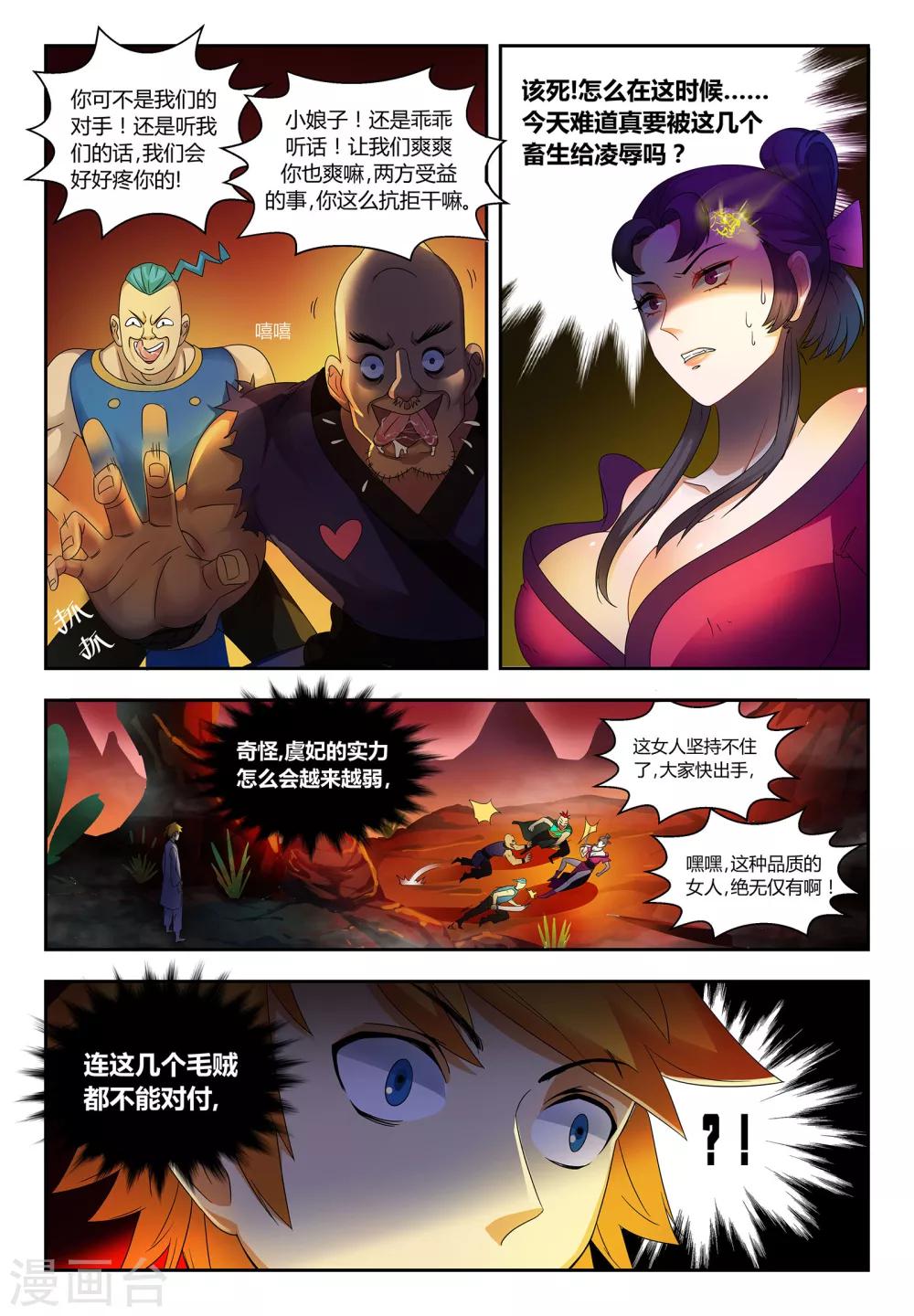 第61话 落日遗址10