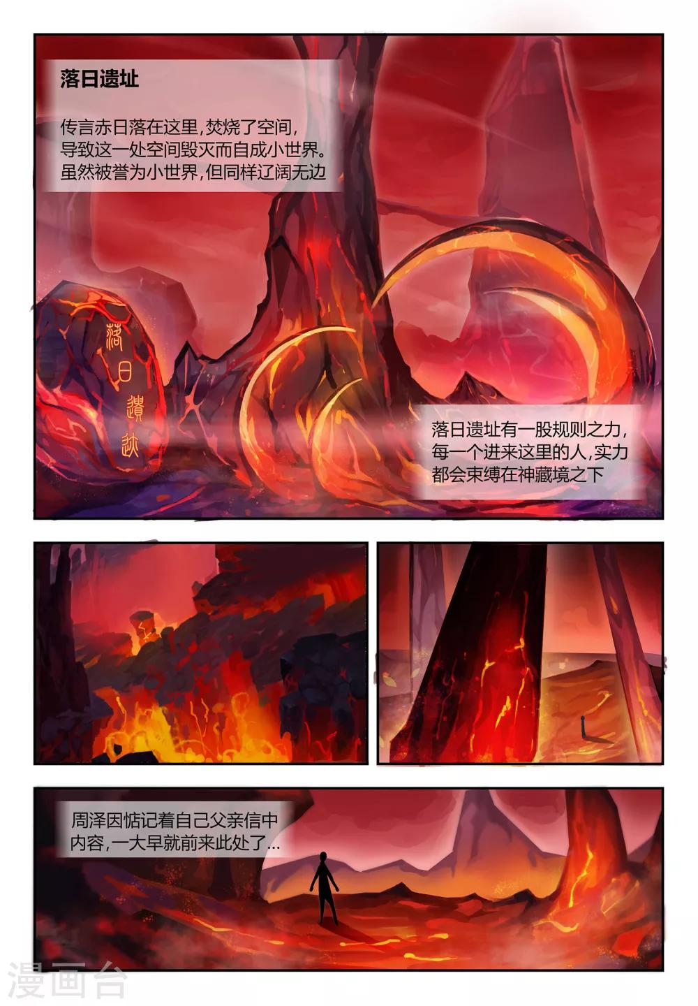 第61话 落日遗址7