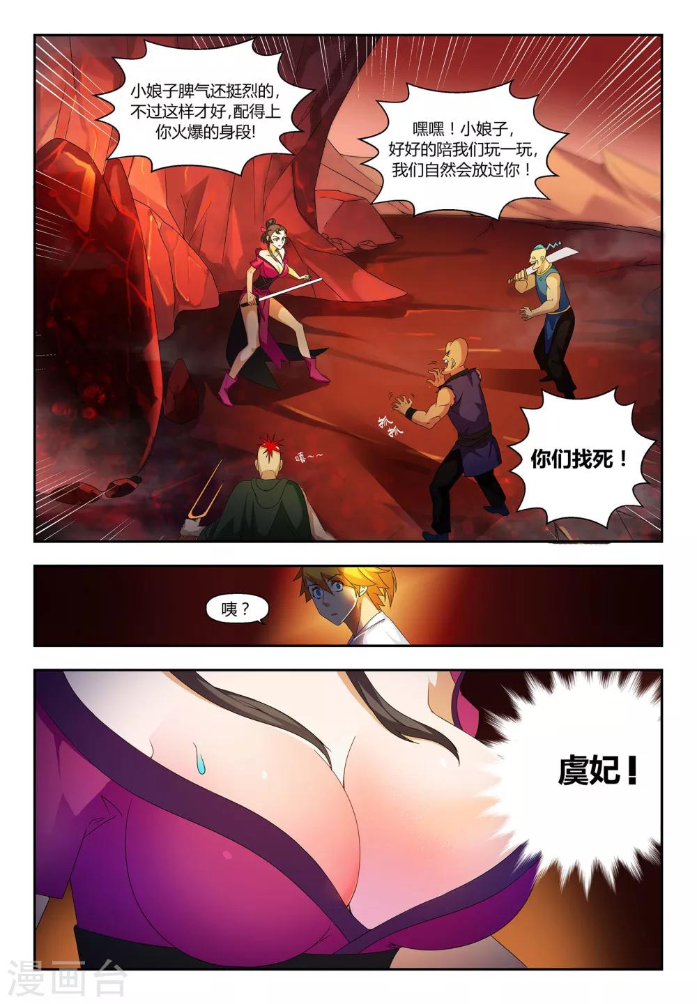 第61话 落日遗址9
