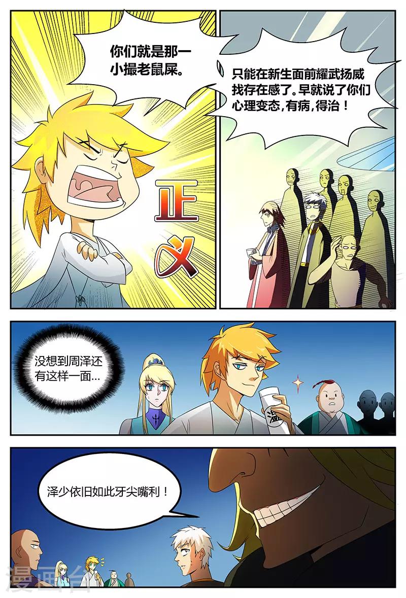 第74话 没完没了3