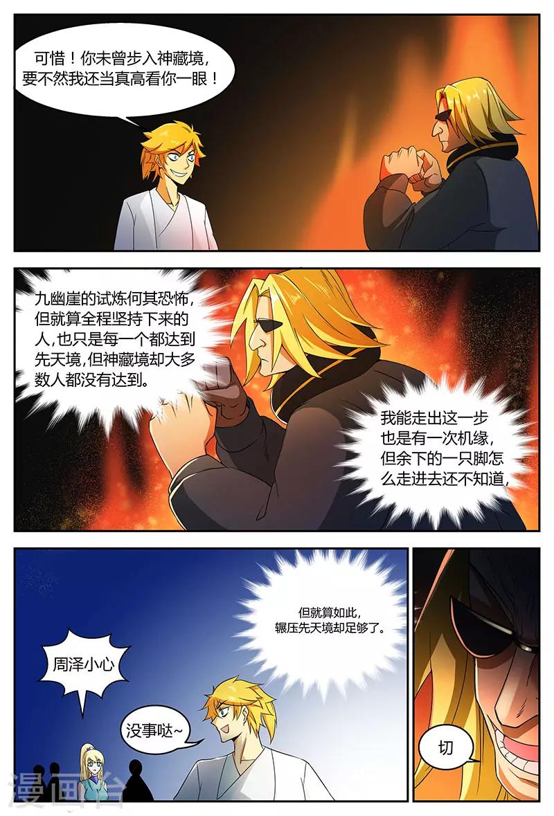 第74话 没完没了8