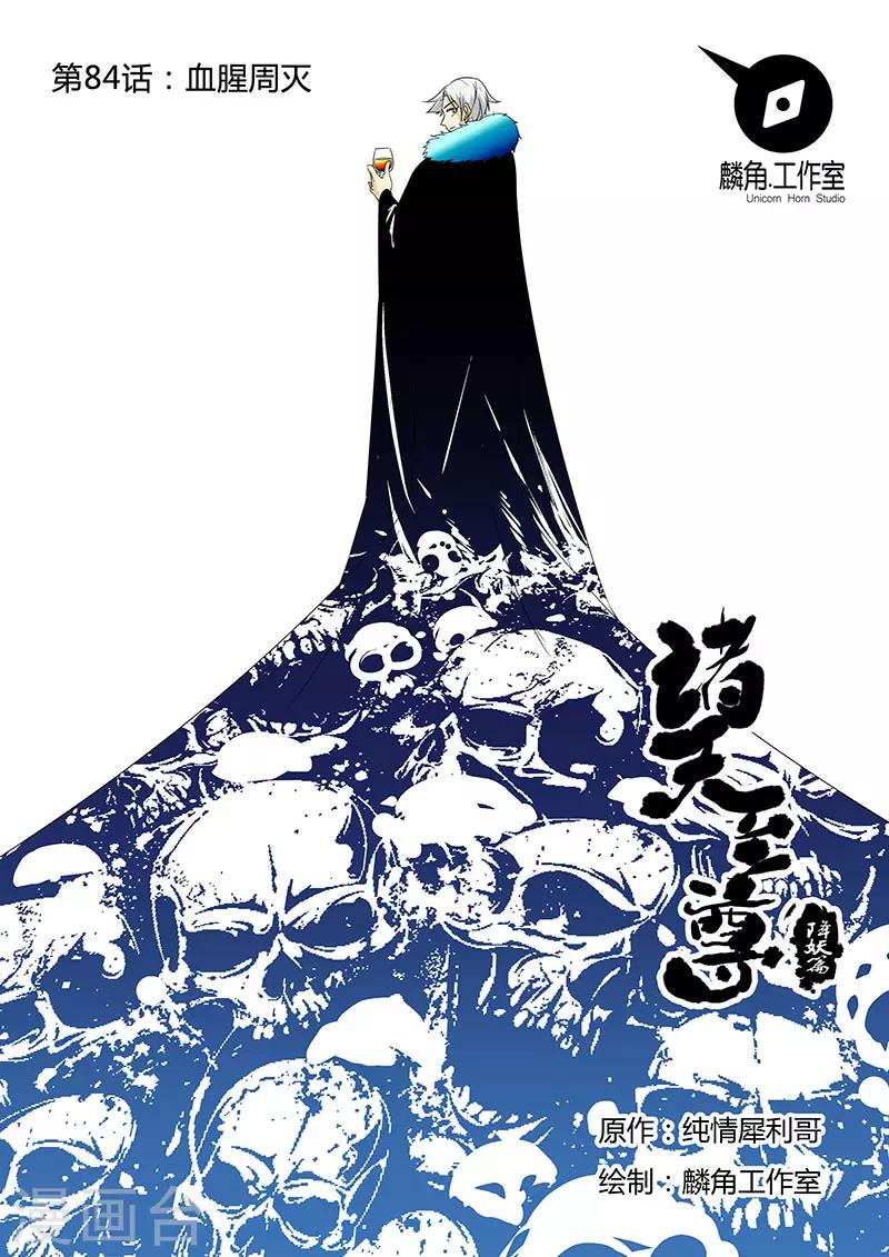 第84话 血腥周灭0