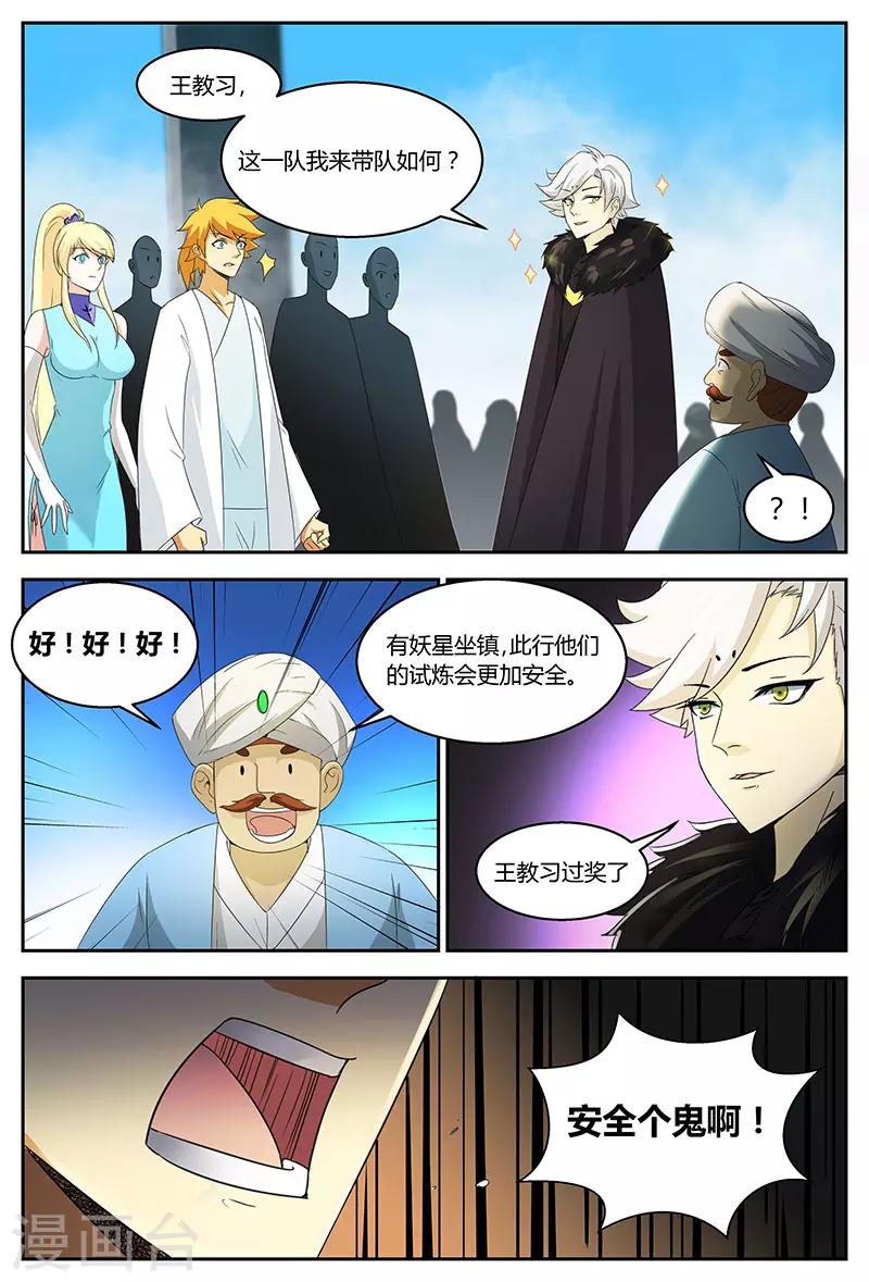 第84话 血腥周灭5