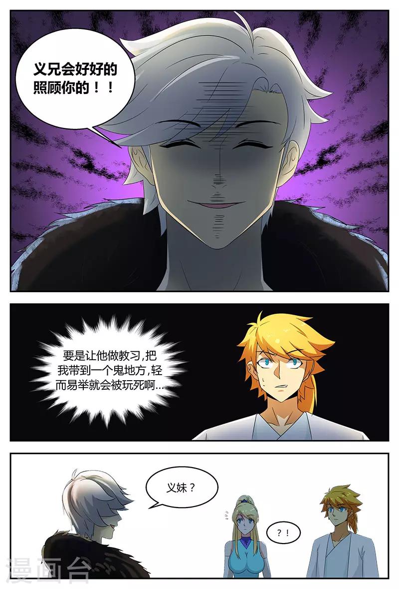 第84话 血腥周灭7
