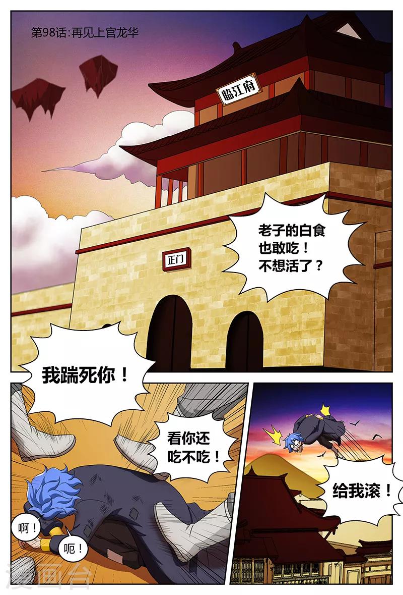 第98话 又见上官1