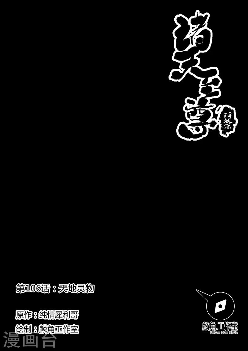 第106话 天地灵物0