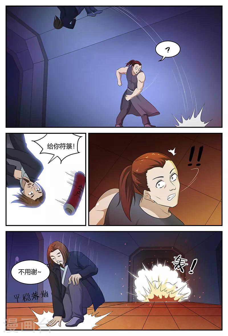 第106话 天地灵物2