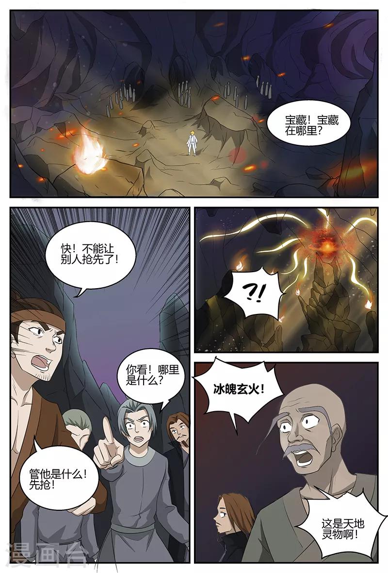 第106话 天地灵物5