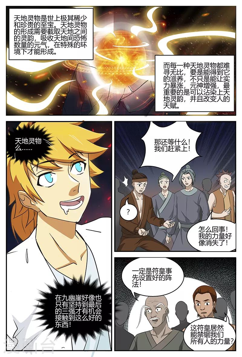 第106话 天地灵物6