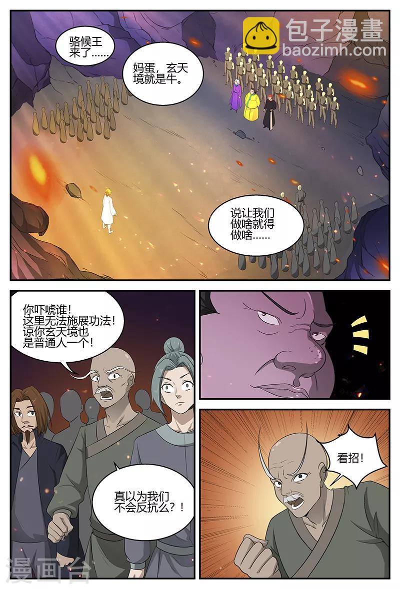 第106话 天地灵物9