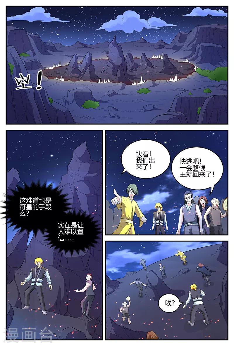 第110话 蟒皇3