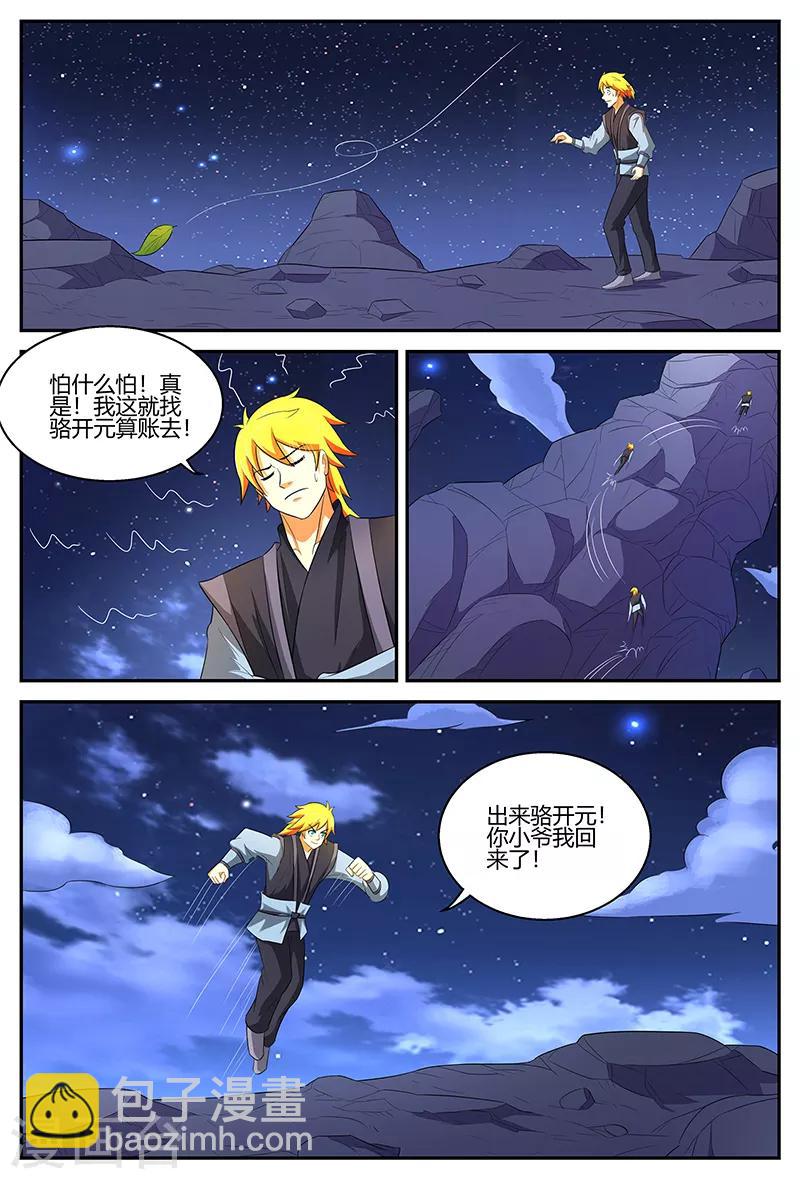 第110话 蟒皇4